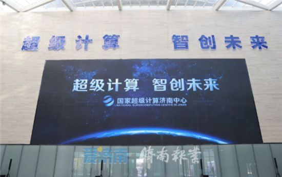 深化量子科技研发应用，服务高质量发展——孙立成到国家超算济南中心科技园和济南量子技术研究院调研量子计算技术服务